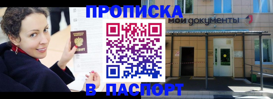 прописка законно в Кушве
