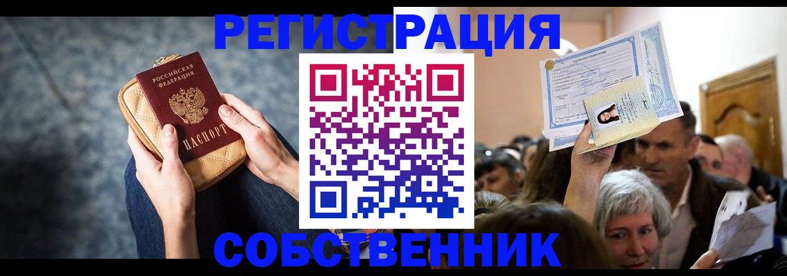 прописка в квартире в Кушве