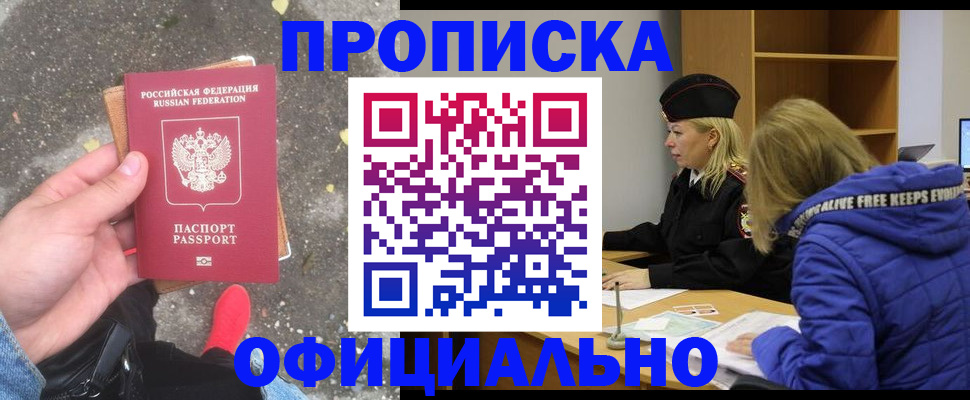 прописка в квартире в Кушве