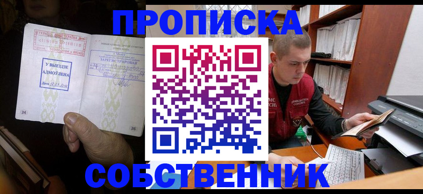 временная регистрация для всех в Кушве